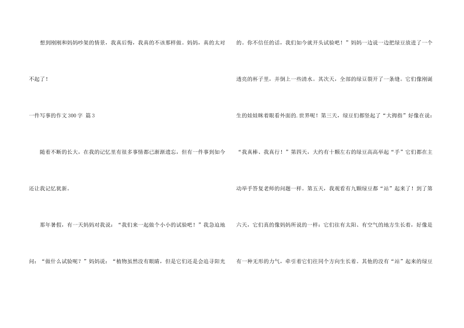 一件写事的300字五篇_第3页