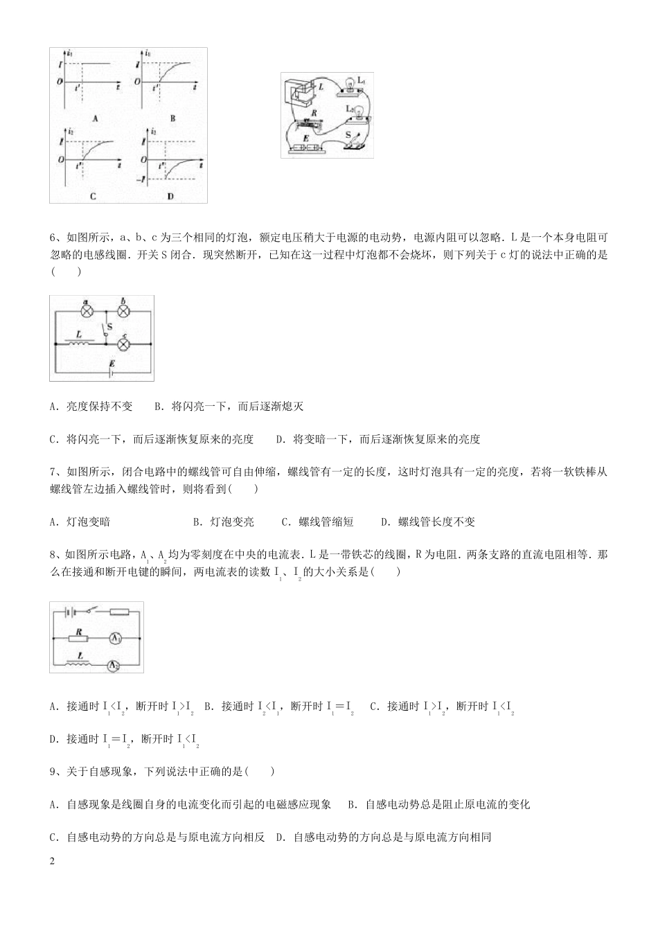 自感现象习题_第2页