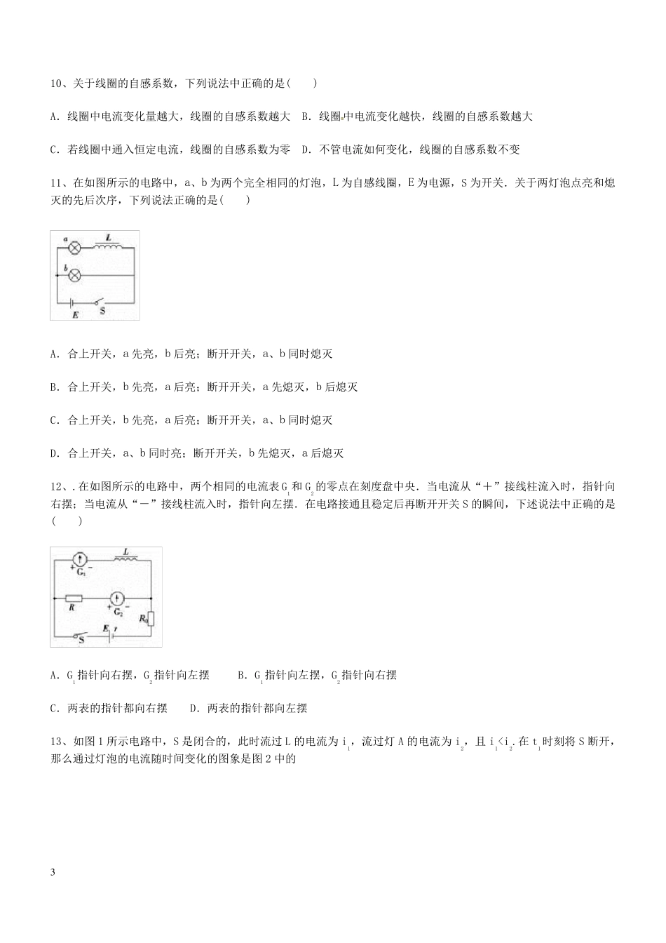 自感现象习题_第3页