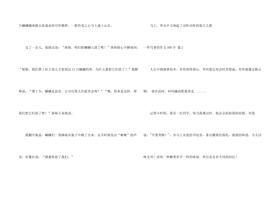 一件写事的400字4篇_第2页