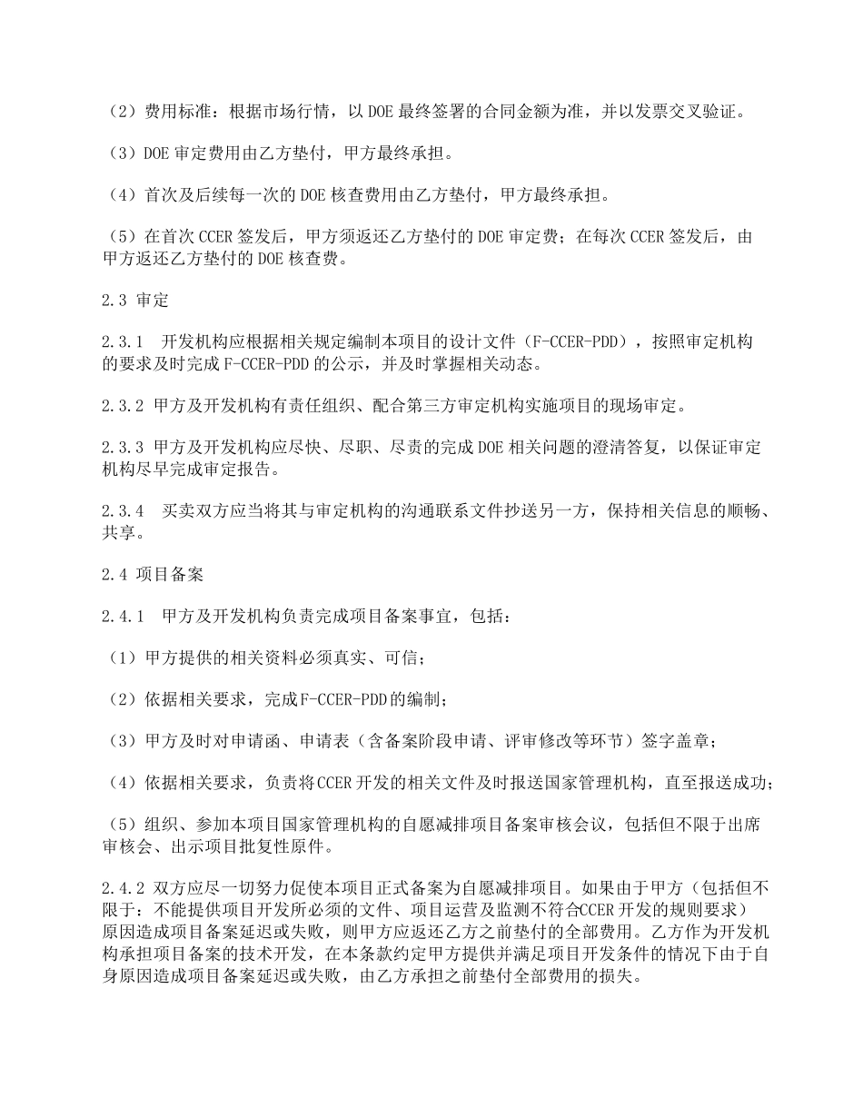 自愿减排项目减排量(CCER项目)开发协议(垫付+分成)_第3页