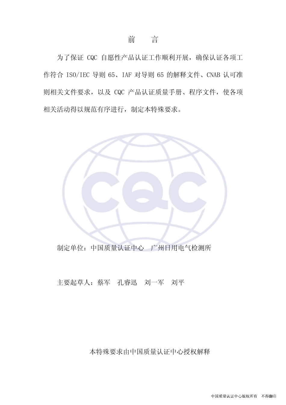 自愿性产品认证特殊要求_第2页