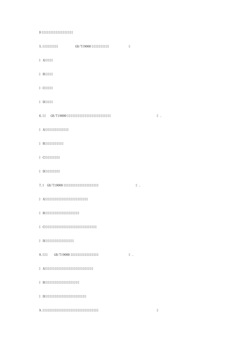 自愿性产品认证考试真题_第2页