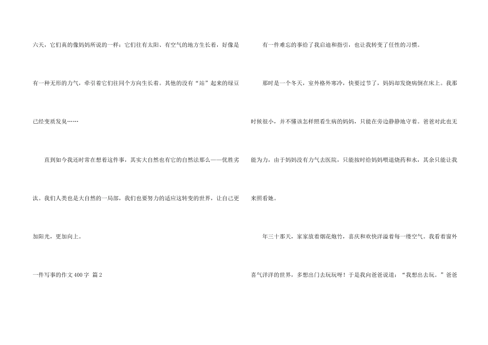 一件写事的400字5篇_第2页
