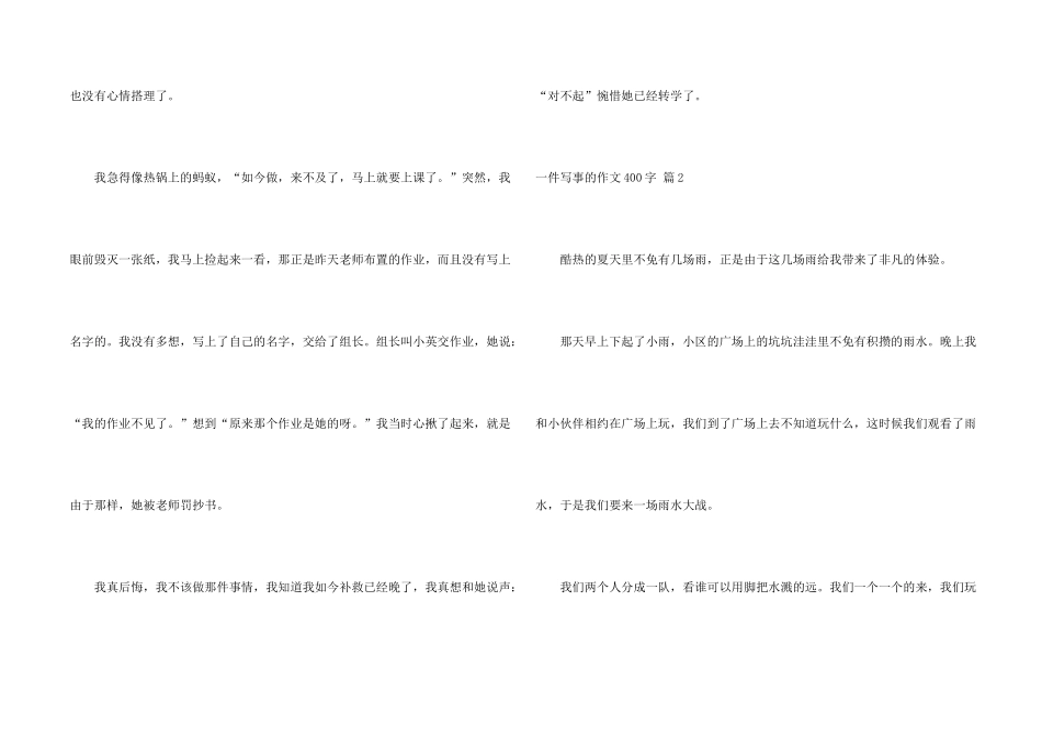 一件写事的400字五篇_第2页