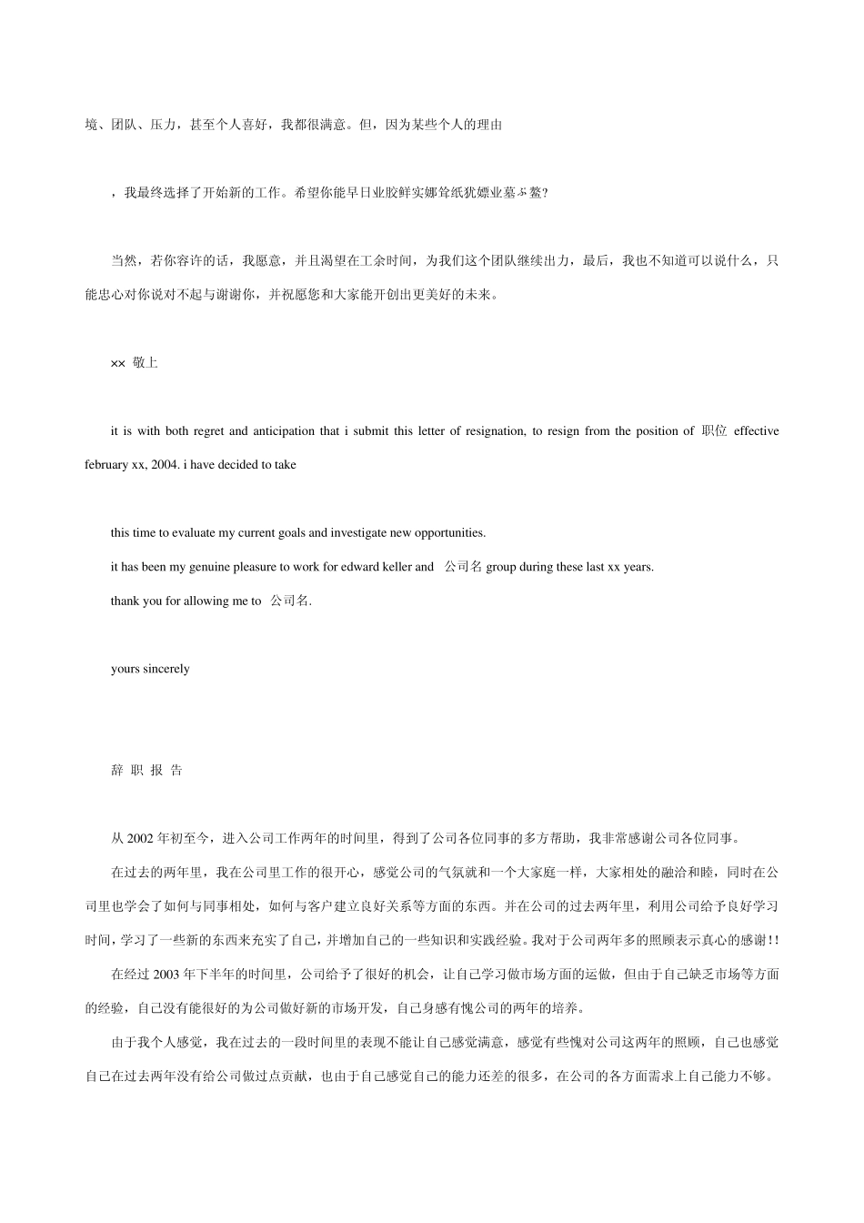 自愿辞职报告范文和材料_第3页