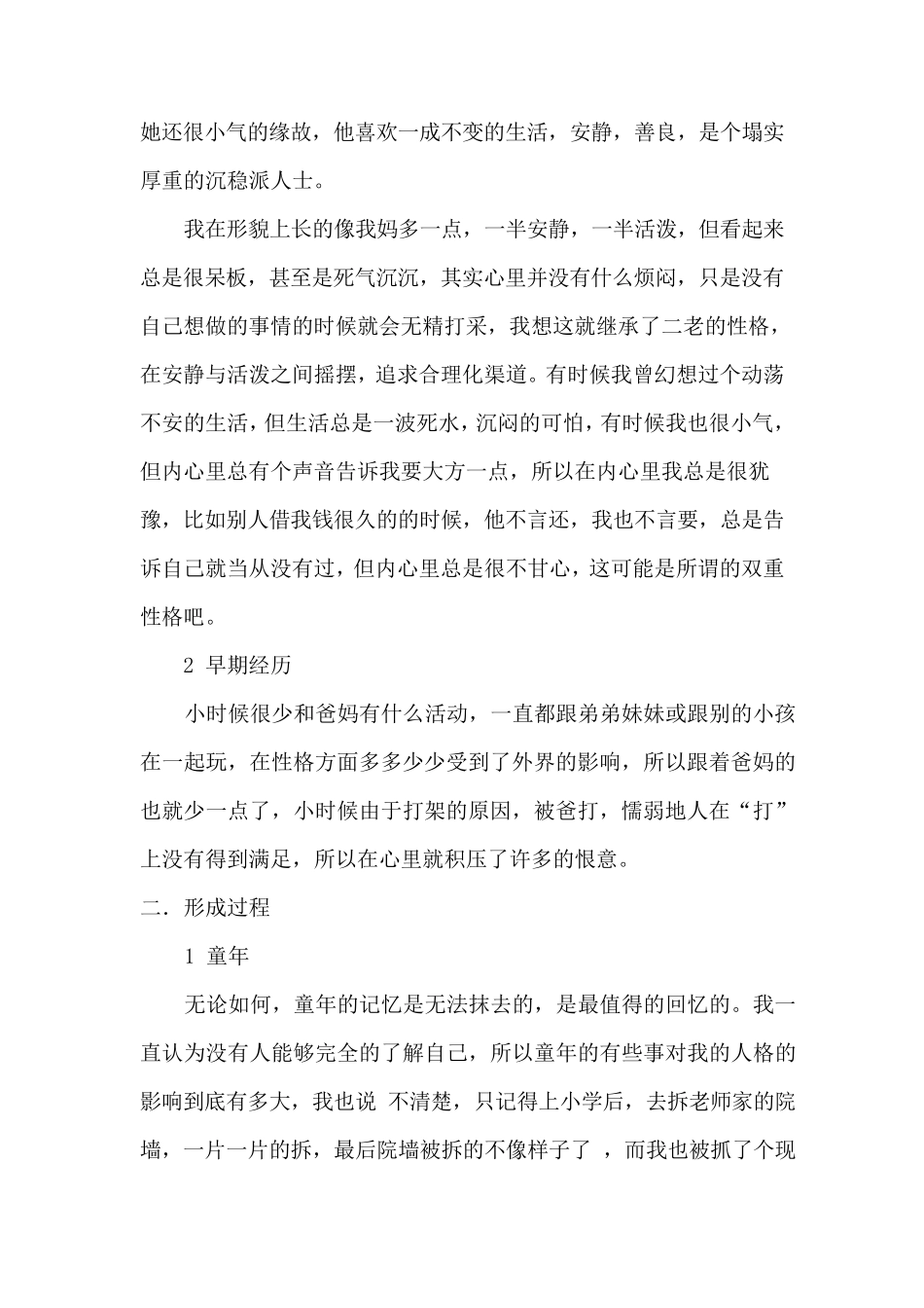 自我人格分析_第2页