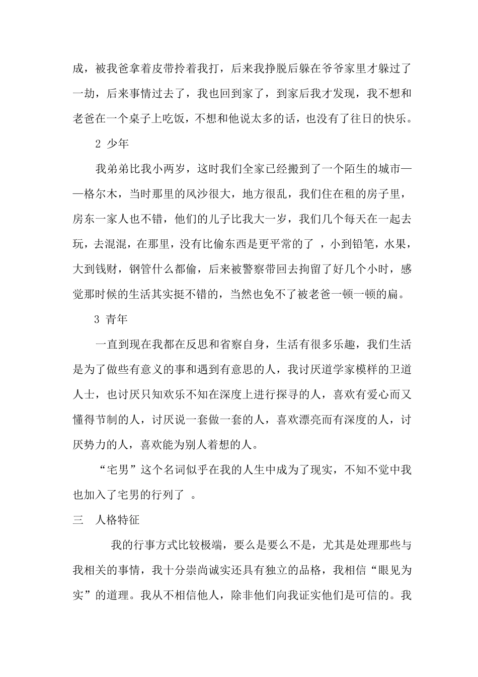 自我人格分析_第3页