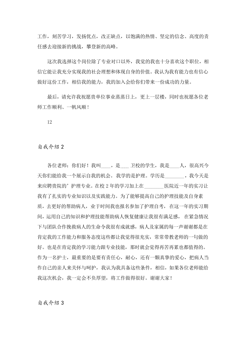 自我介绍(13篇)_第2页