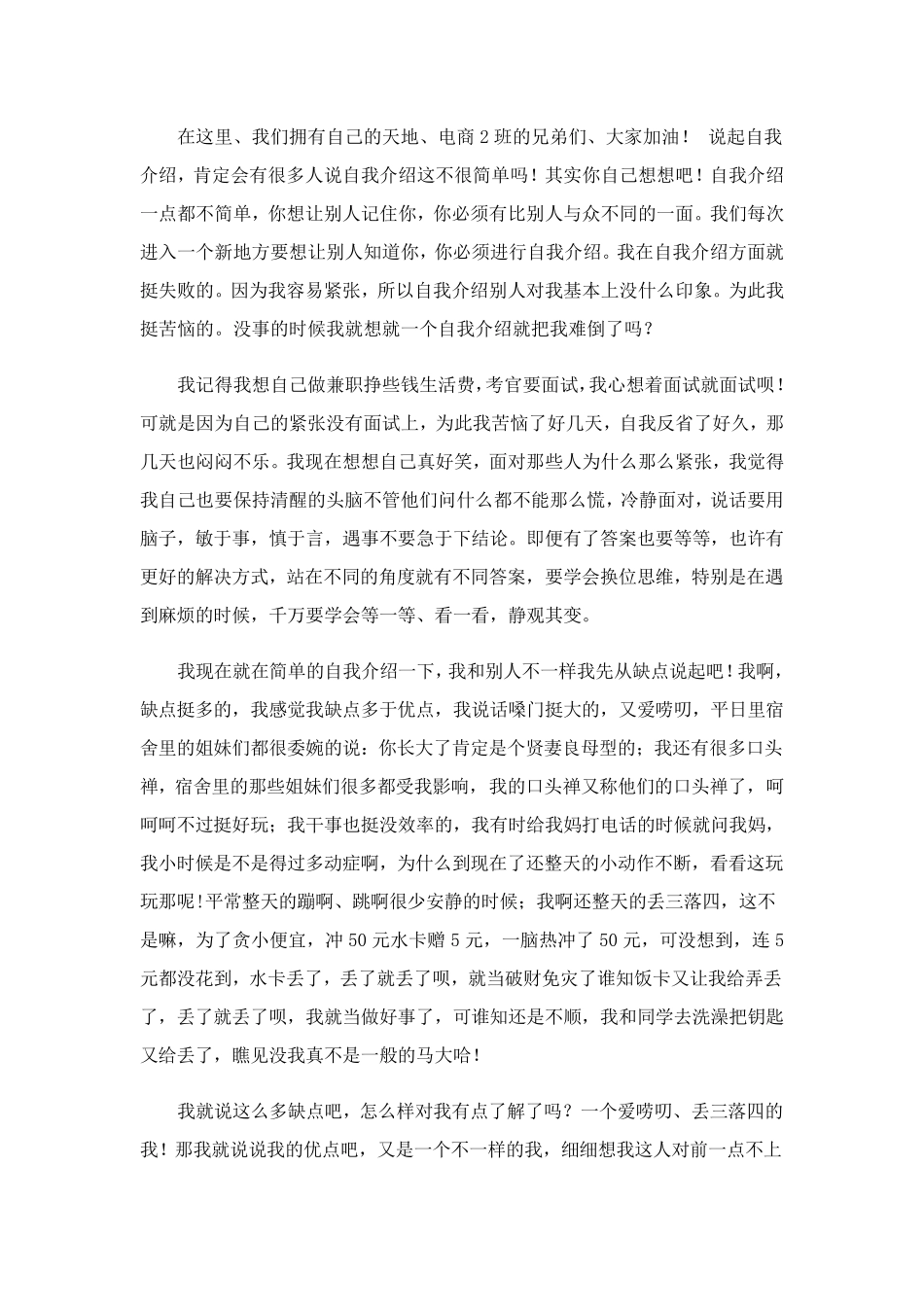 自我介绍(13篇)_第3页