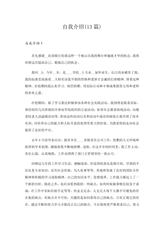 自我介绍(13篇)