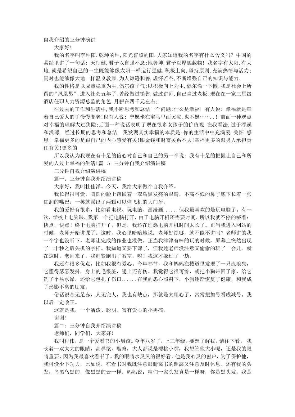 自我介绍三分钟演讲稿_第1页