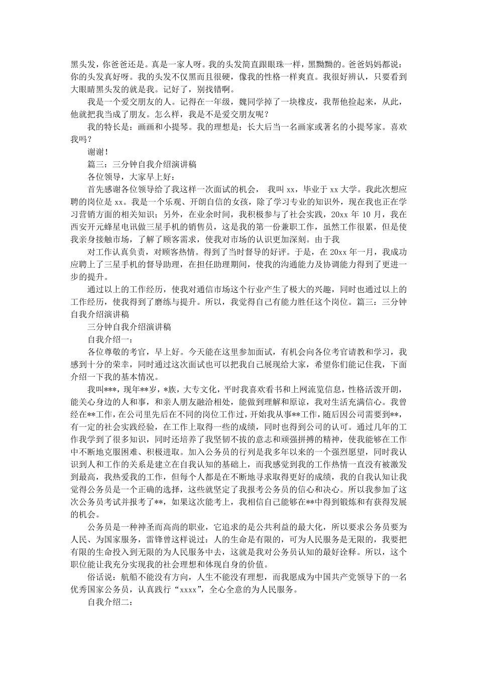 自我介绍三分钟演讲稿_第2页