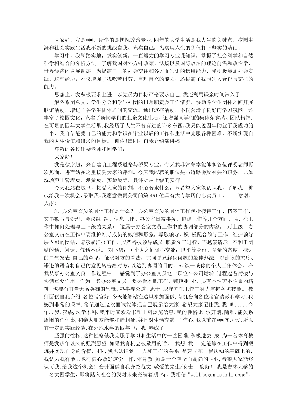 自我介绍三分钟演讲稿_第3页