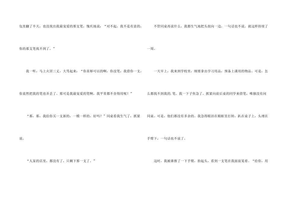 一件写事的合集6篇_第2页