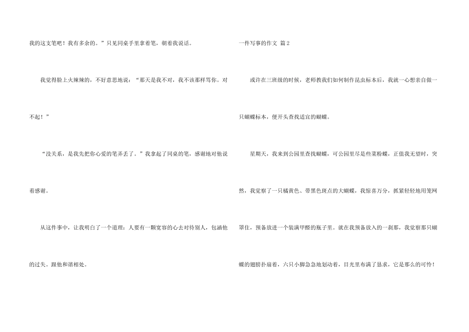 一件写事的合集6篇_第3页