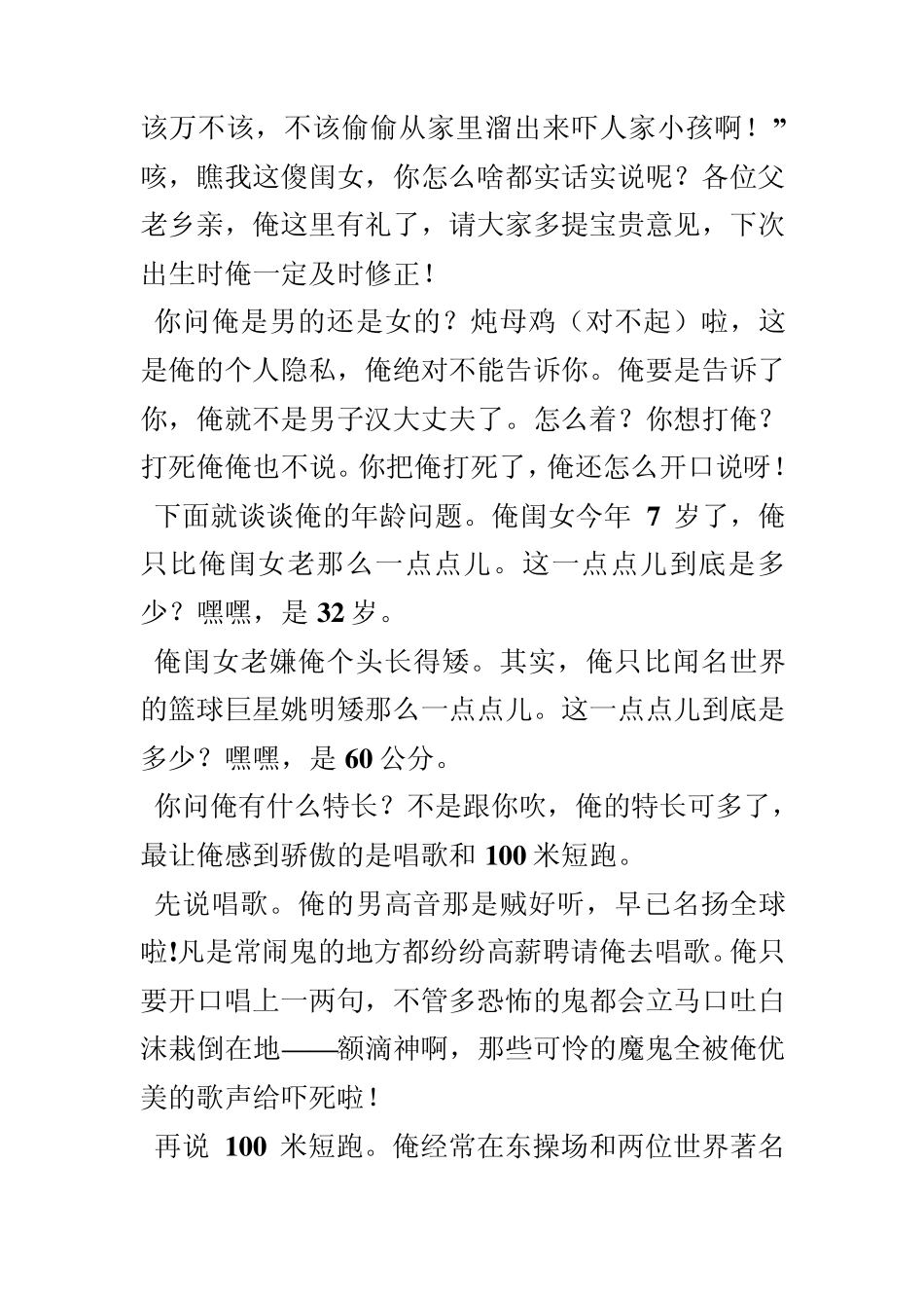 自我介绍幽默大全_第2页