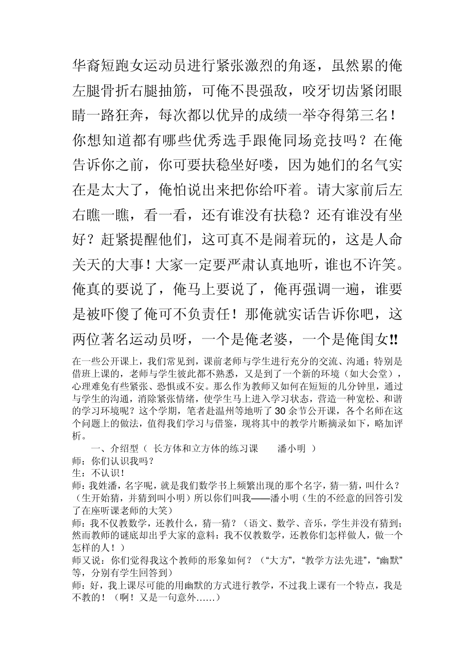 自我介绍幽默大全_第3页