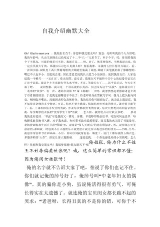自我介绍幽默大全