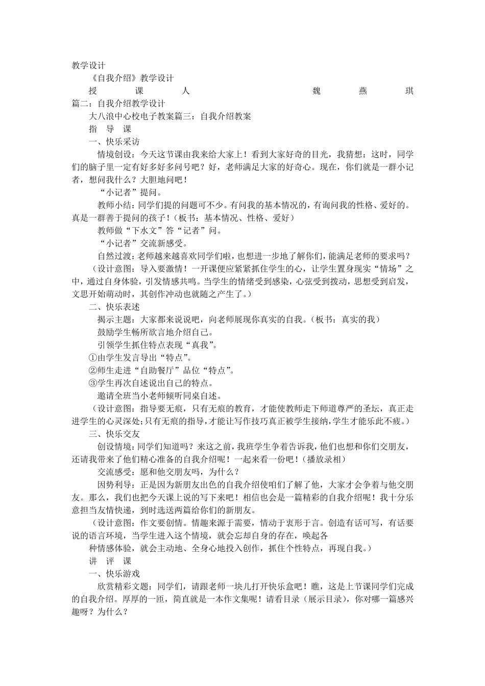 自我介绍教案_第1页