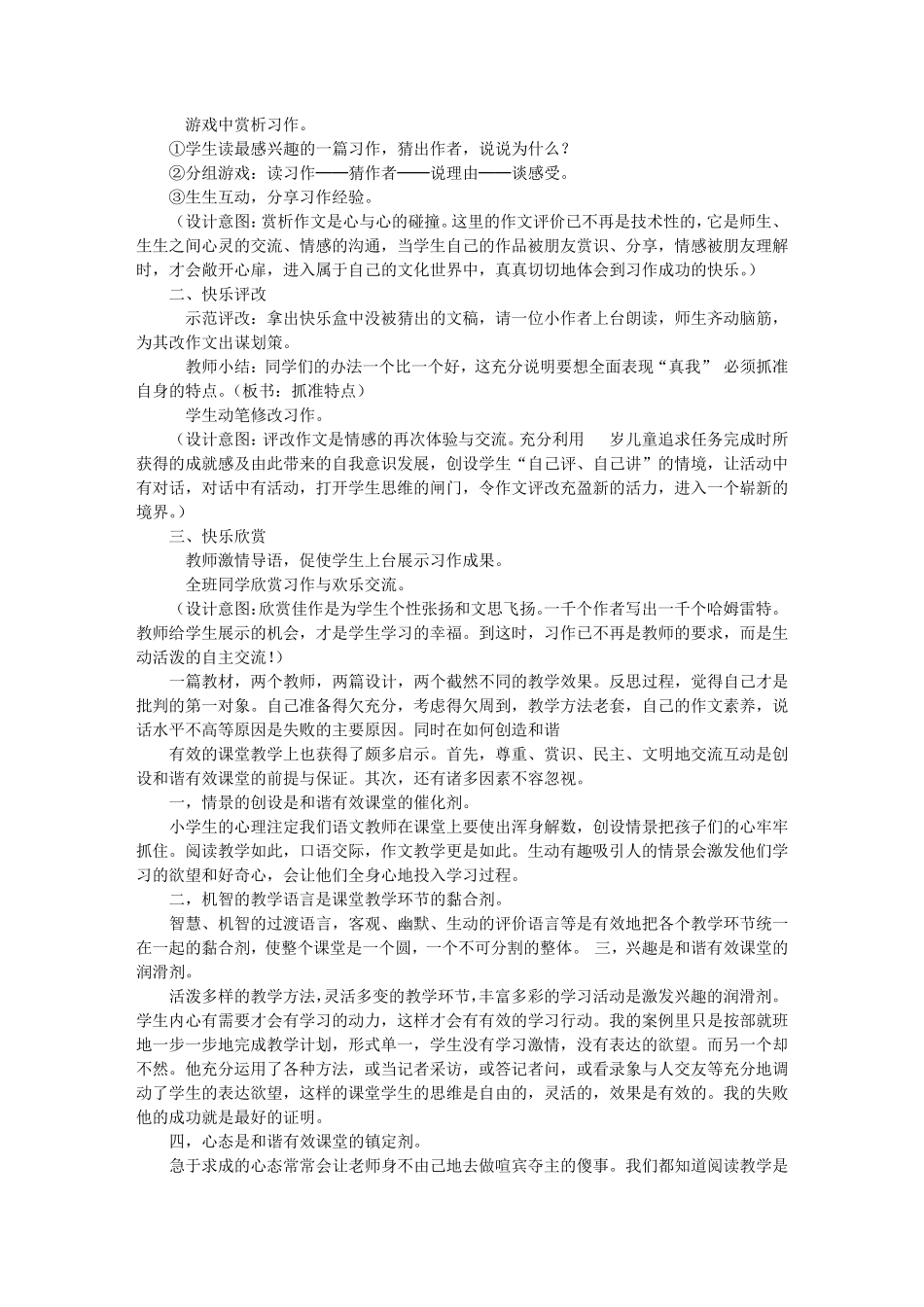 自我介绍教案_第2页