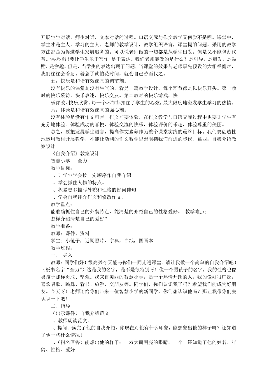 自我介绍教案_第3页