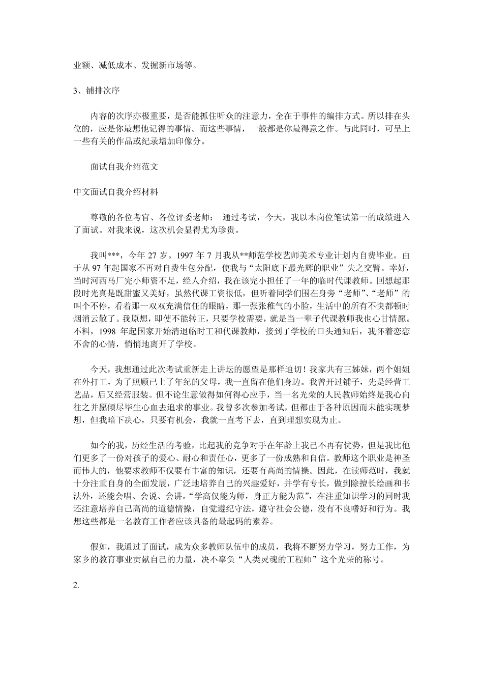 自我介绍方法及范文_第2页