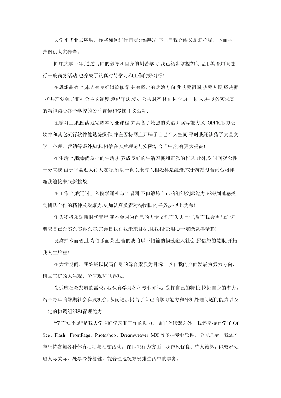 自我介绍方法及范文_第3页