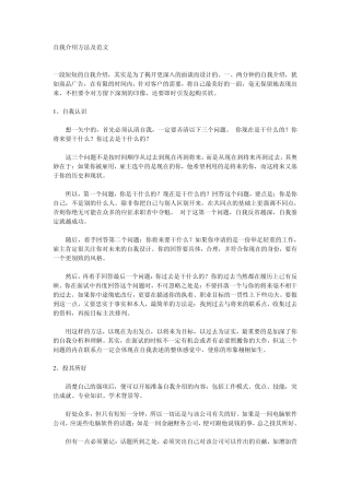 自我介绍方法及范文