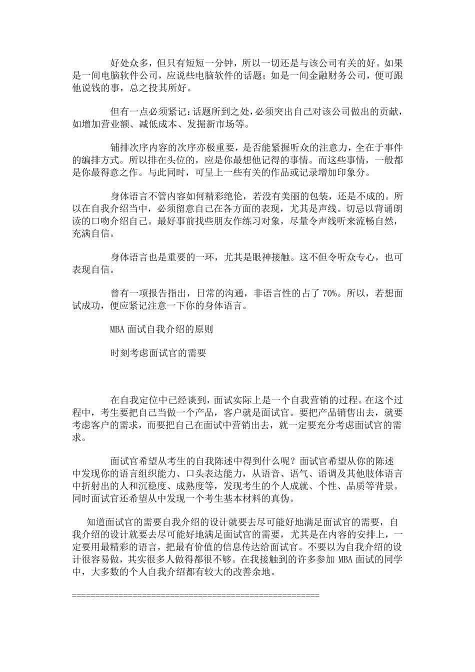 自我介绍的范文和面试技巧_第2页