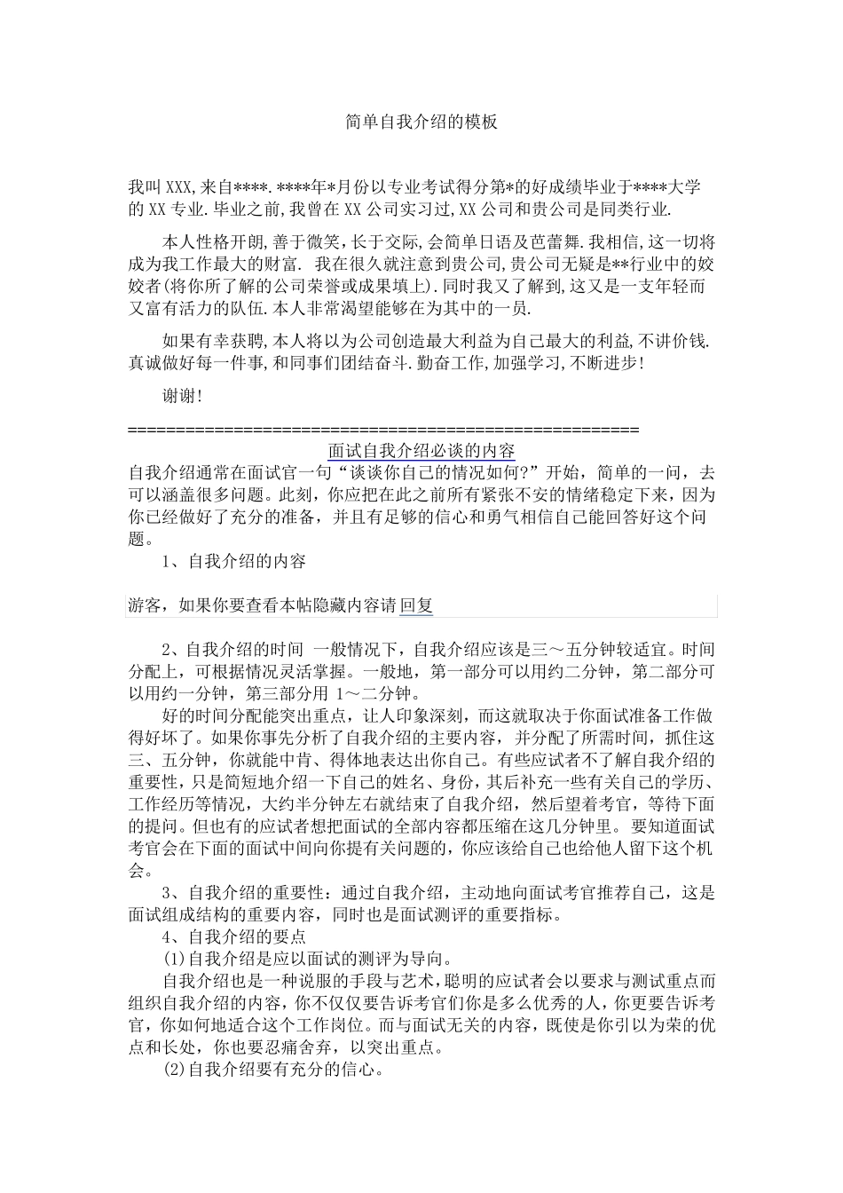 自我介绍的范文和面试技巧_第3页