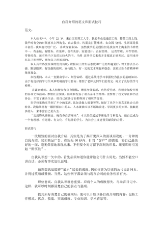 自我介绍的范文和面试技巧