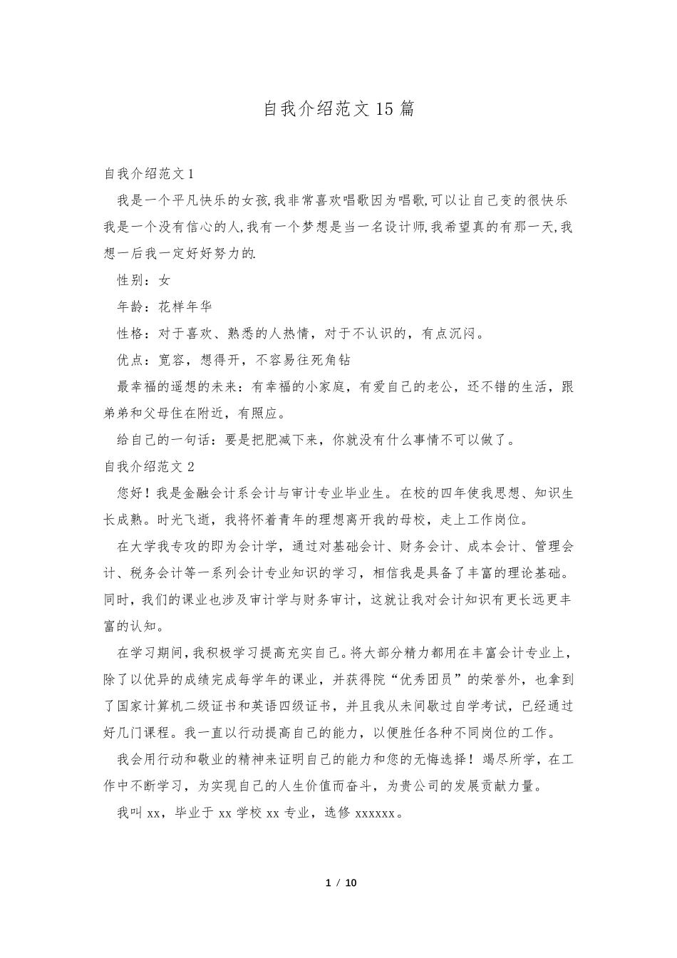 自我介绍范文15篇_第1页
