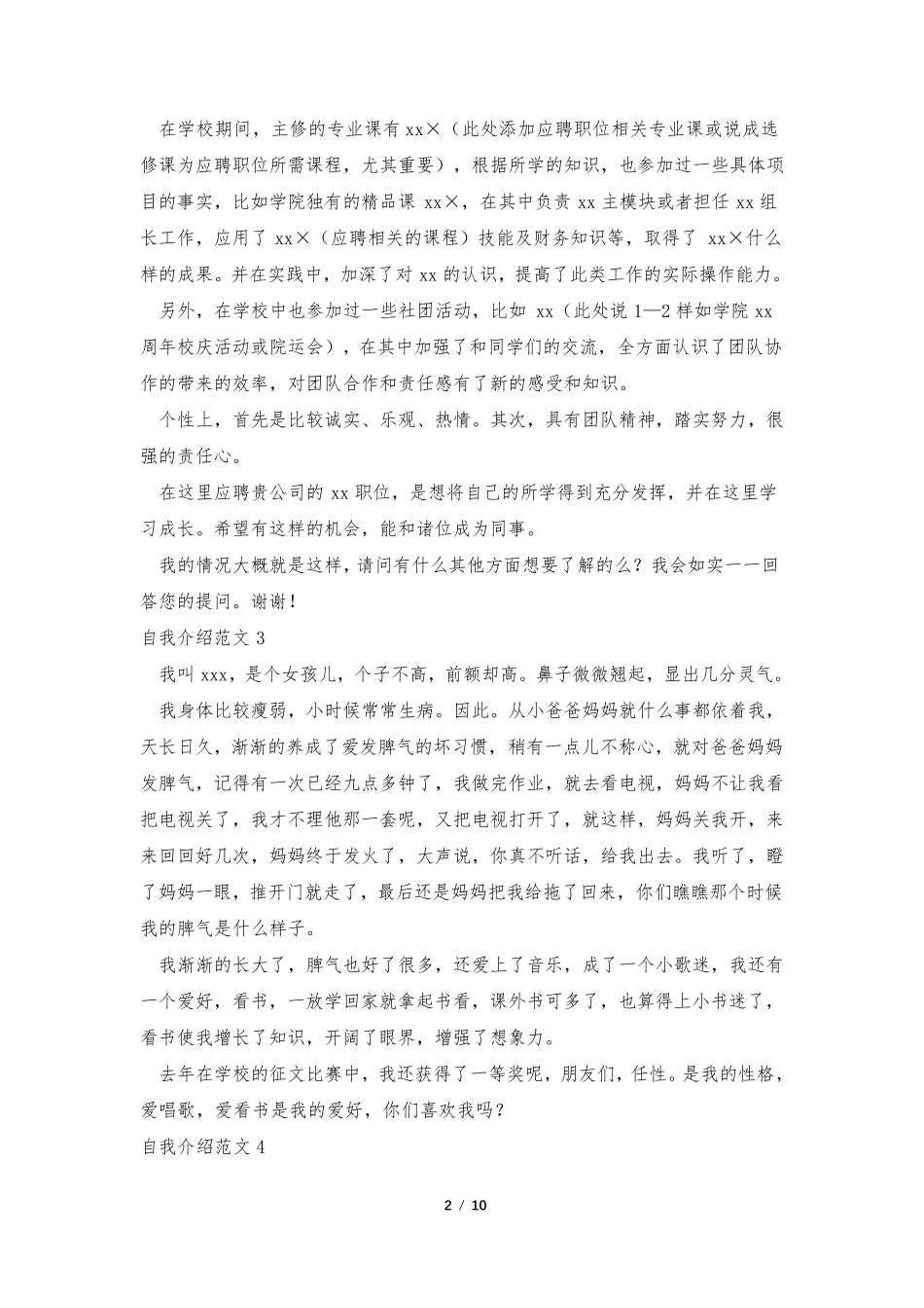 自我介绍范文15篇_第2页