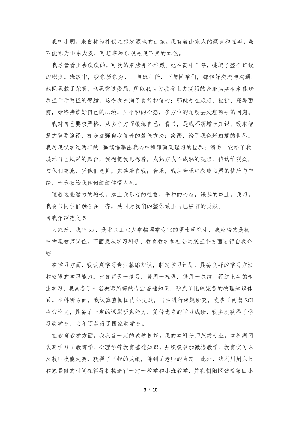 自我介绍范文15篇_第3页