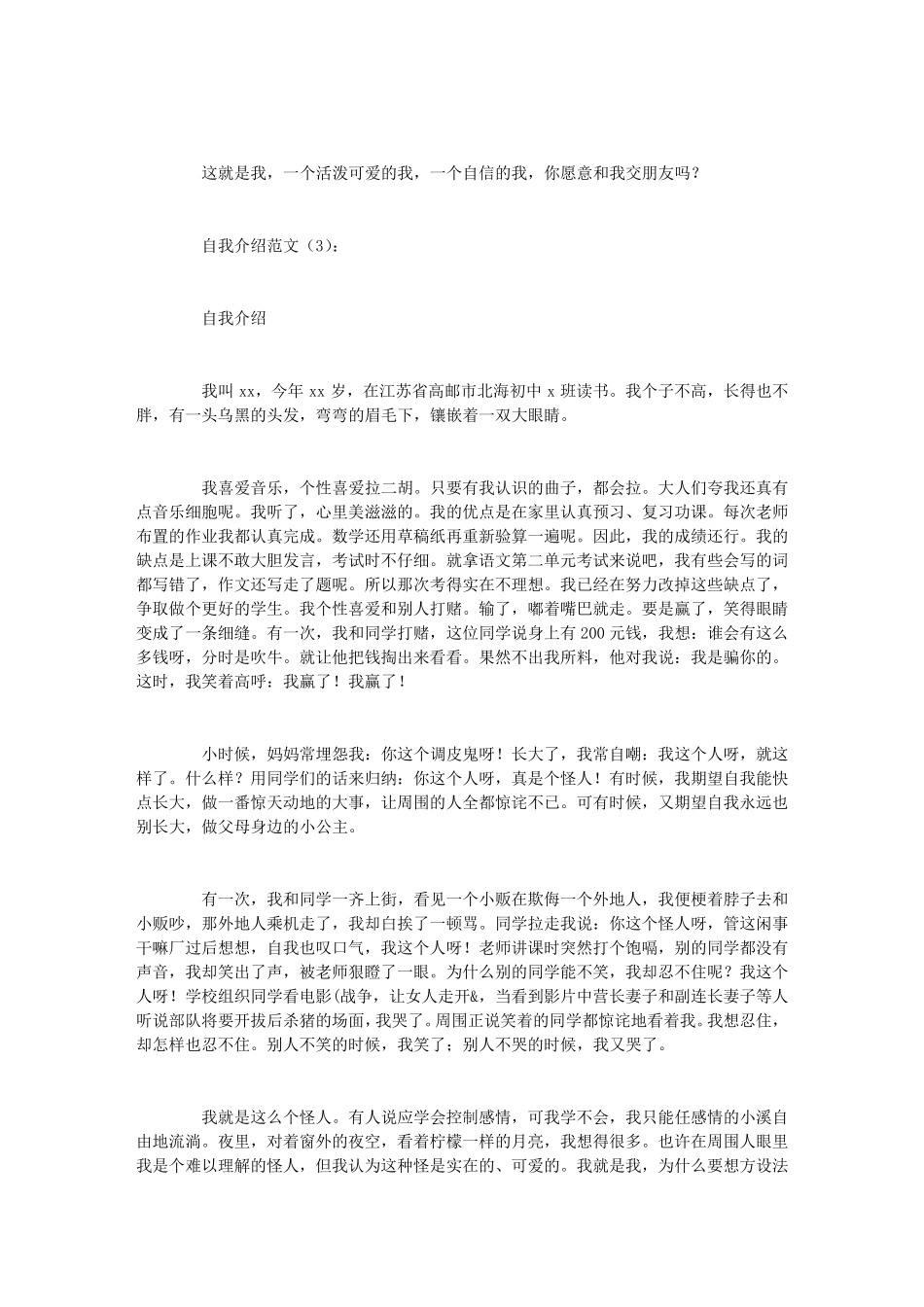 自我介绍范文20篇_第2页