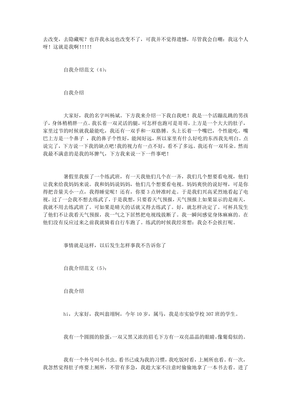 自我介绍范文20篇_第3页