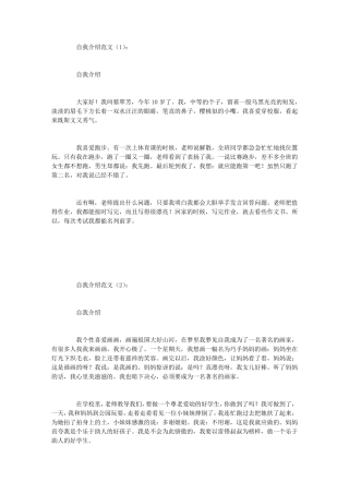 自我介绍范文20篇