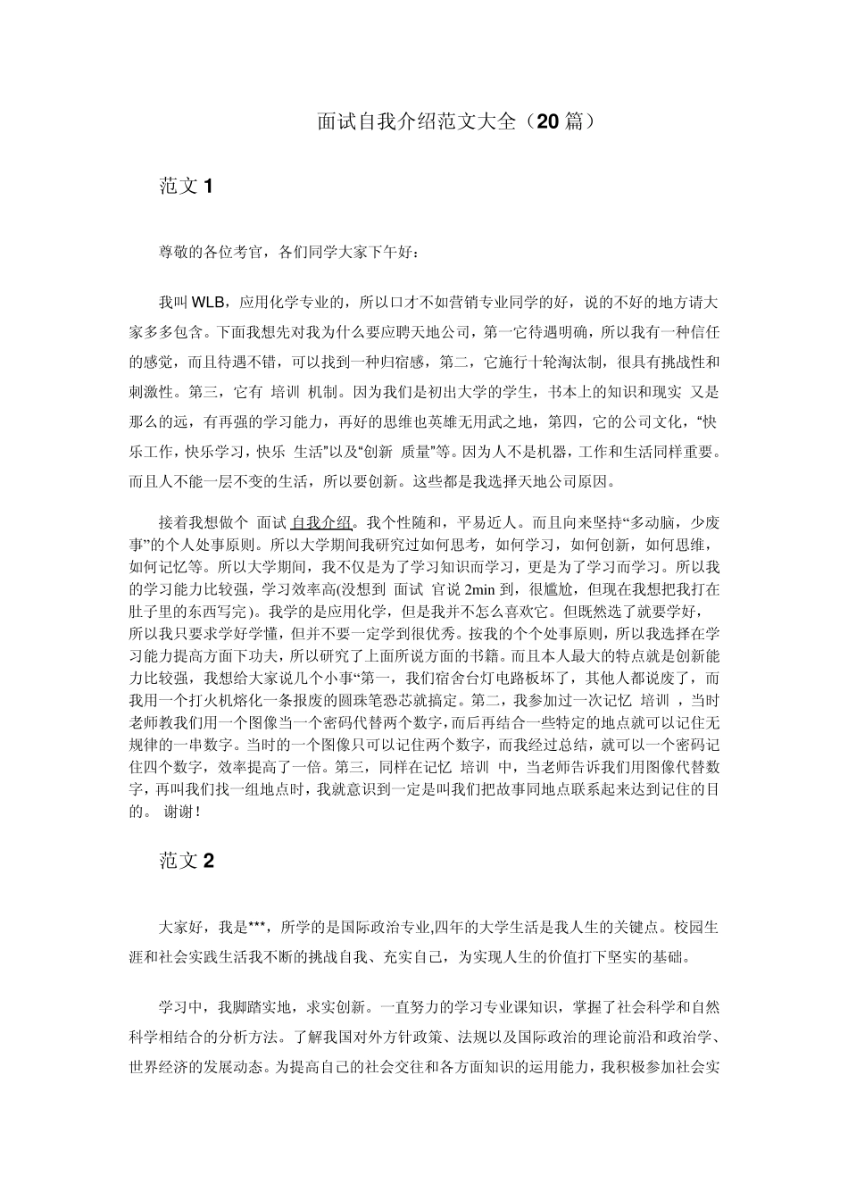 自我介绍范文大全(20篇)_第1页