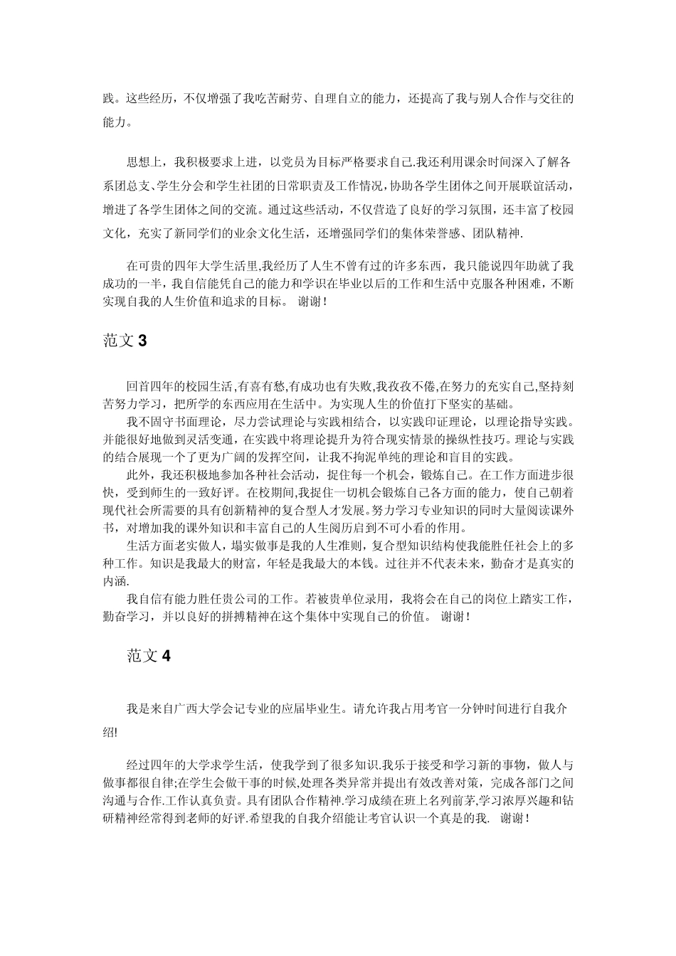 自我介绍范文大全(20篇)_第2页