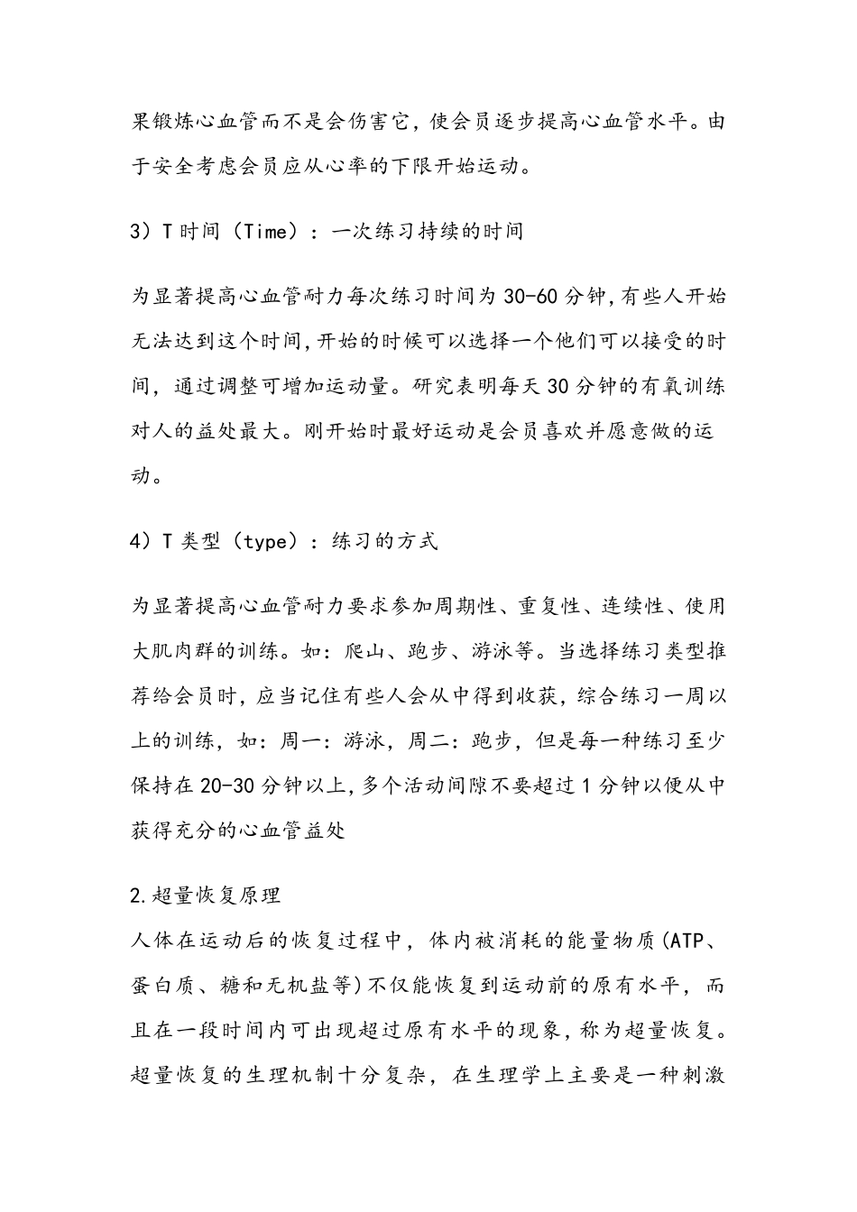 自我体育锻炼计划书_第2页