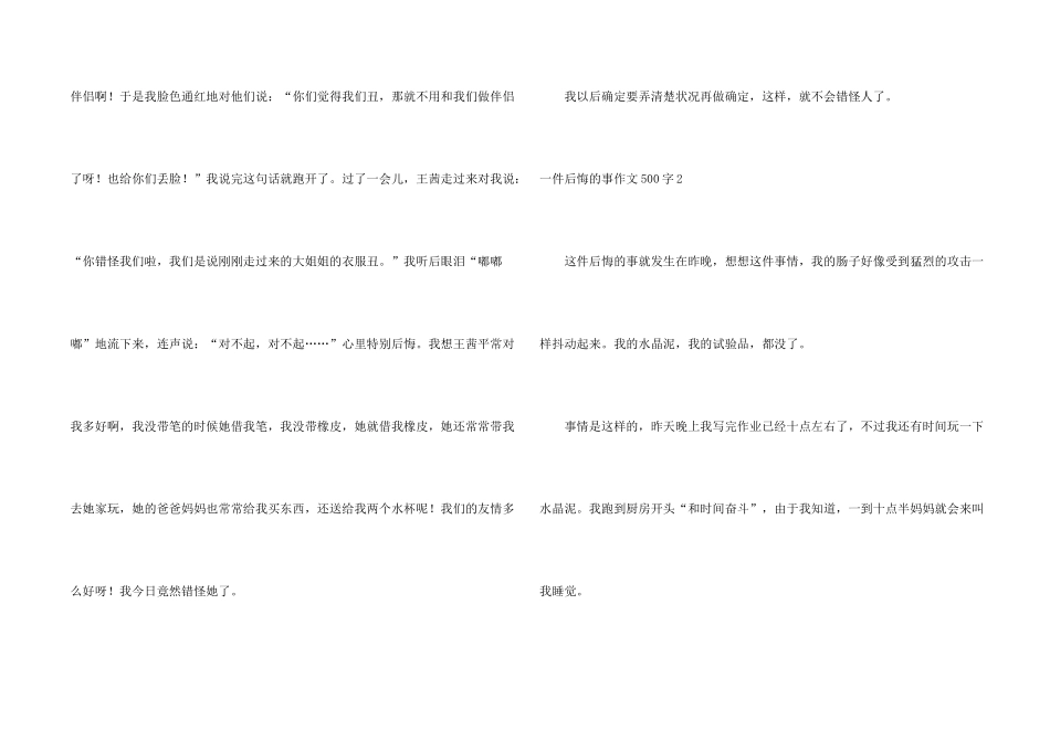 一件后悔的事500字_第2页