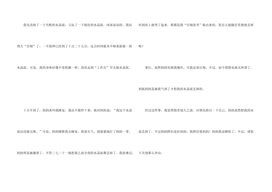 一件后悔的事500字_第3页
