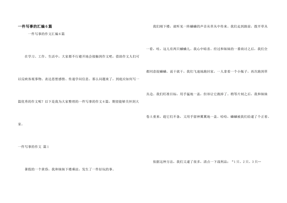 一件写事的汇编6篇_第1页