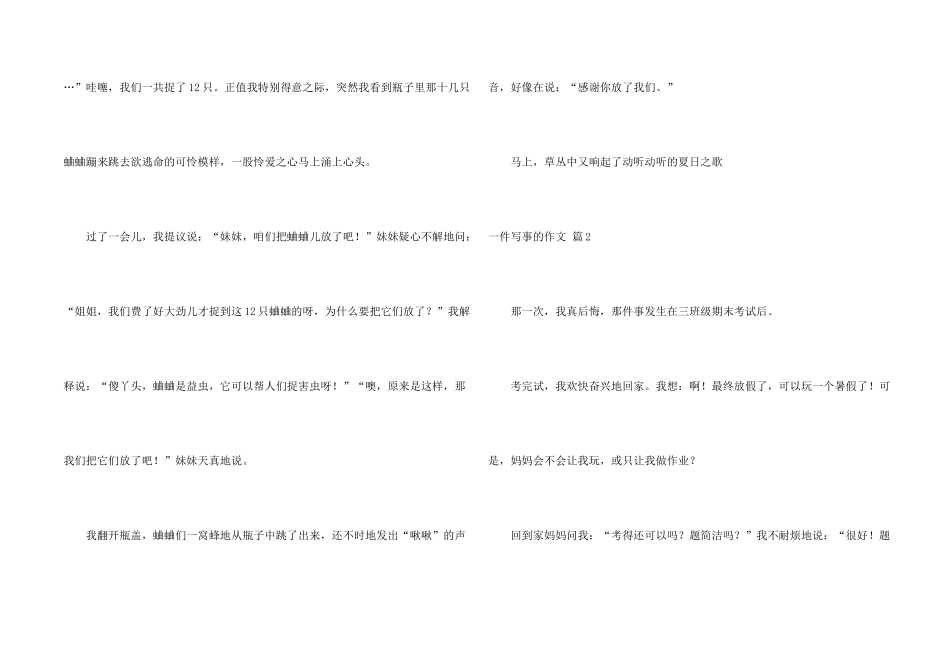 一件写事的汇编6篇_第2页