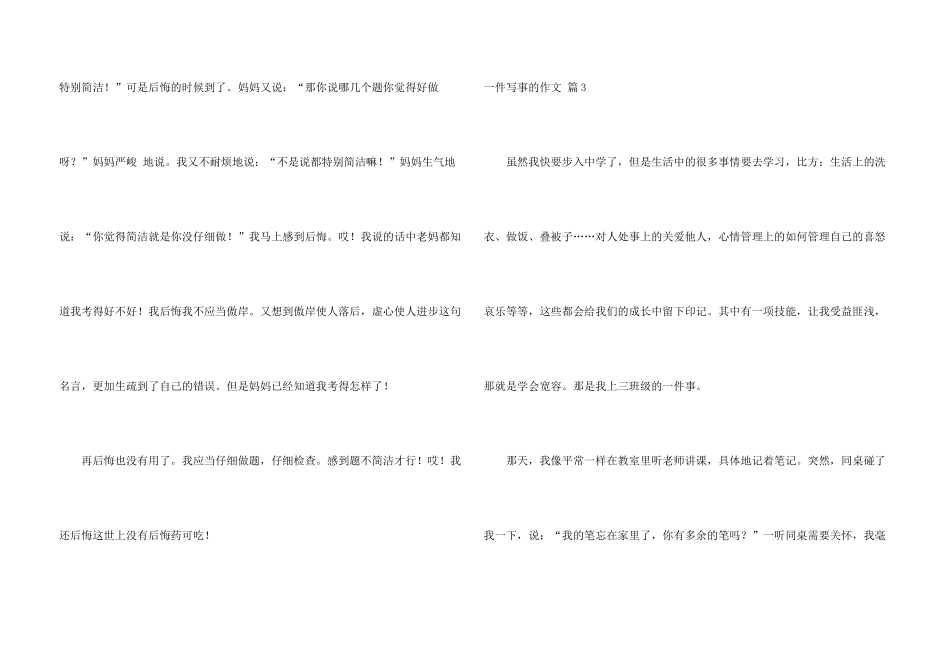 一件写事的汇编6篇_第3页