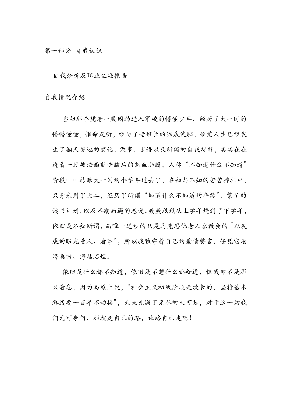 自我分析及职业生涯报告_第1页