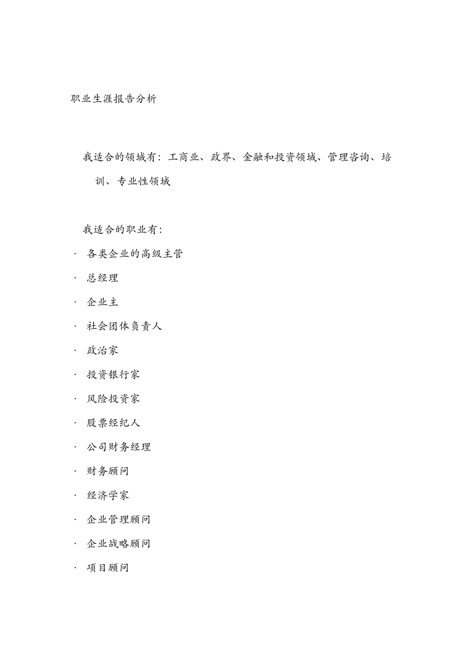 自我分析及职业生涯报告_第2页