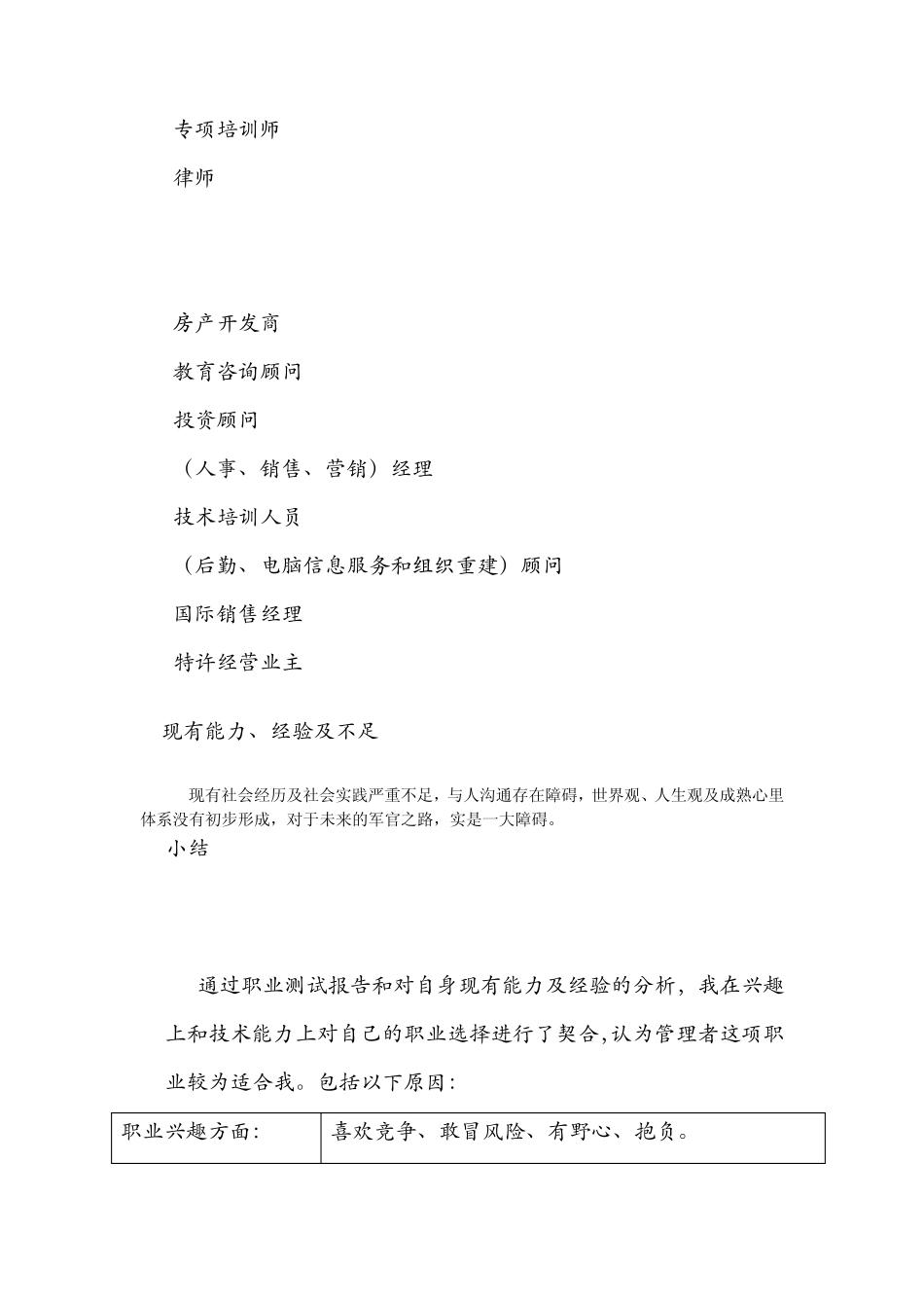 自我分析及职业生涯报告_第3页