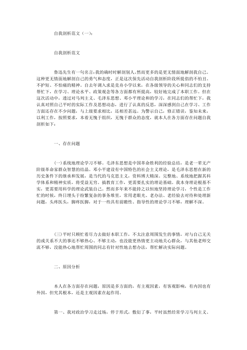 自我剖析范文12篇_第1页